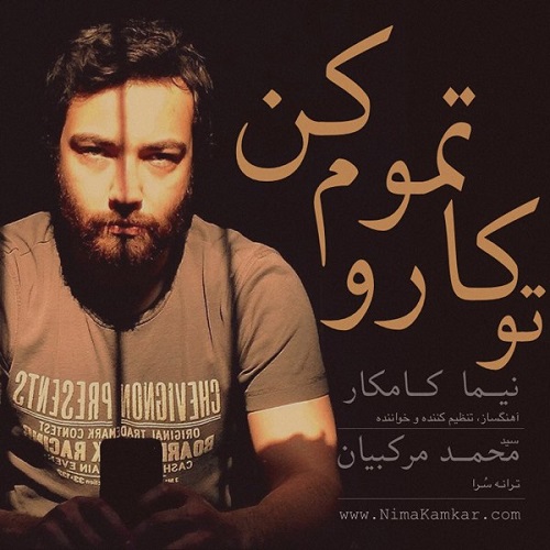 دانلود آهنگ تو کارو تموم کن